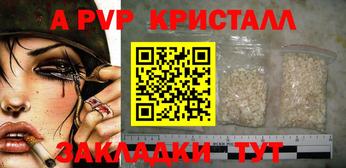 Альфа ПВП Crystall  A-PVP мука  как найти закладки  Вход с VPN  Осинники  Альфа ПВП Crystall 