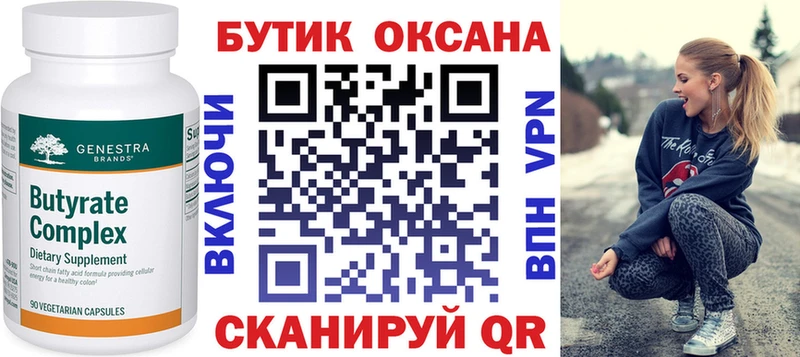 БУТИРАТ оксибутират  Осинники 