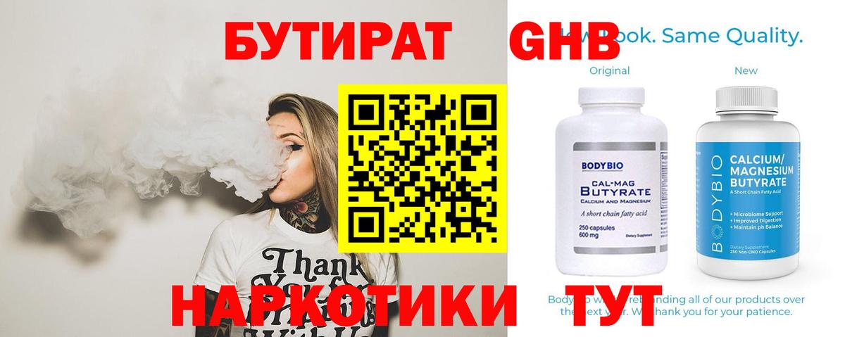 БУТИРАТ бутандиол Осинники