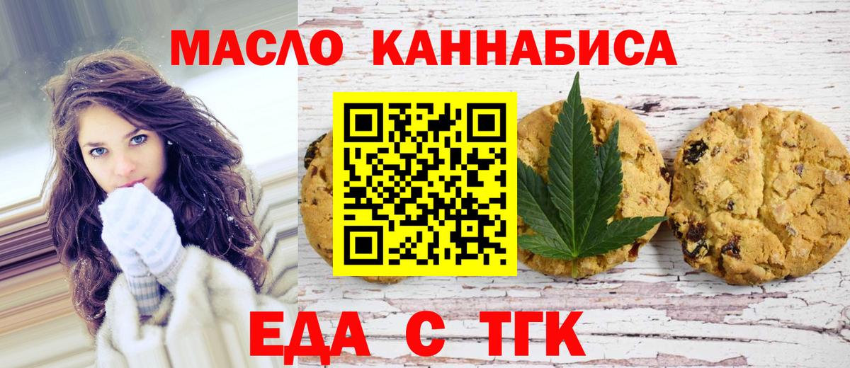 Печенье с ТГК марихуана  Вход с VPN  Осинники 
