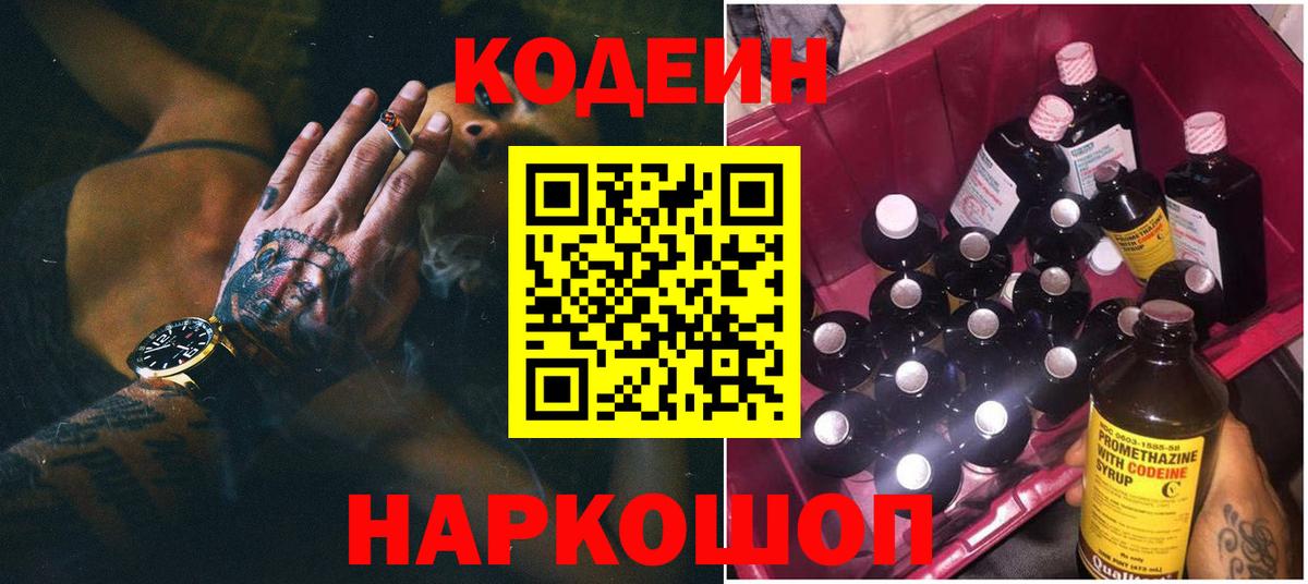 Осинники  Кодеин напиток Lean (лин)  Вход с VPN 