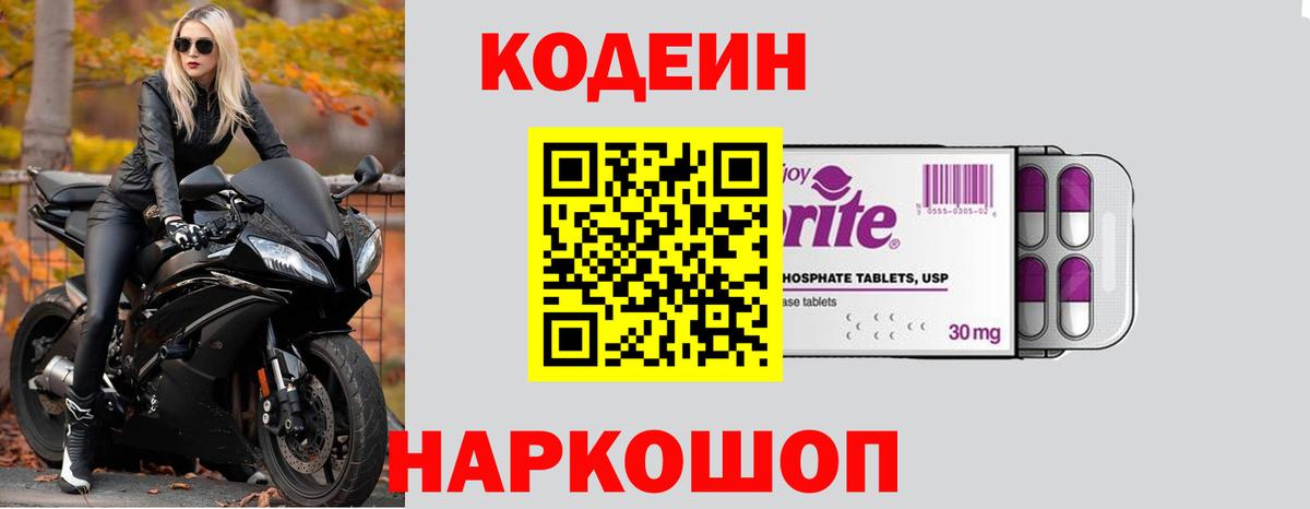 Кодеиновый сироп Lean напиток Lean (лин) Осинники