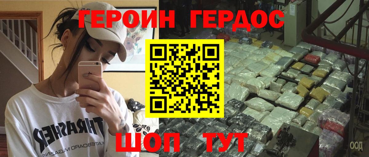 Героин гречка  Вход с VPN  Героин  Осинники 